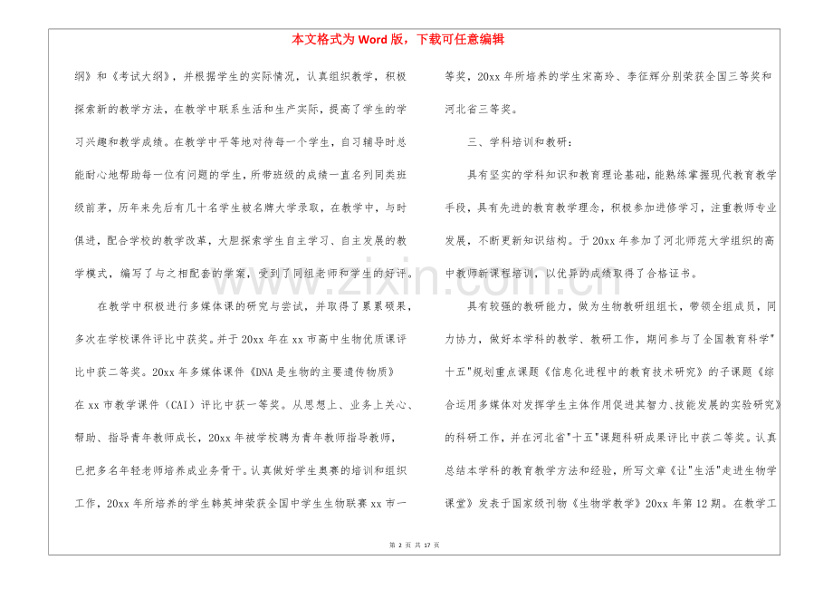 教师职称专业技术工作总结集锦八篇.docx_第2页