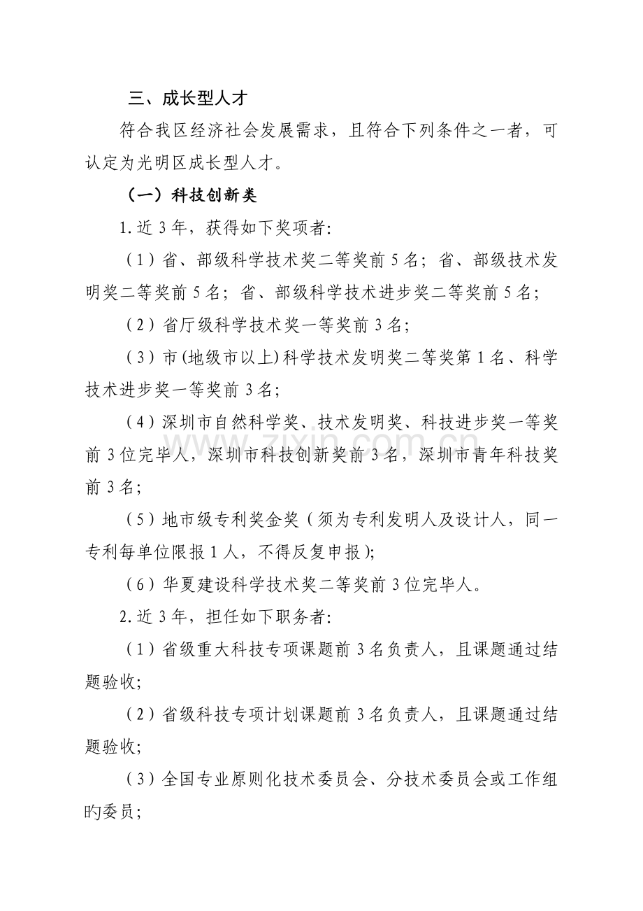光明区鸿鹄人才认定标准.doc_第2页