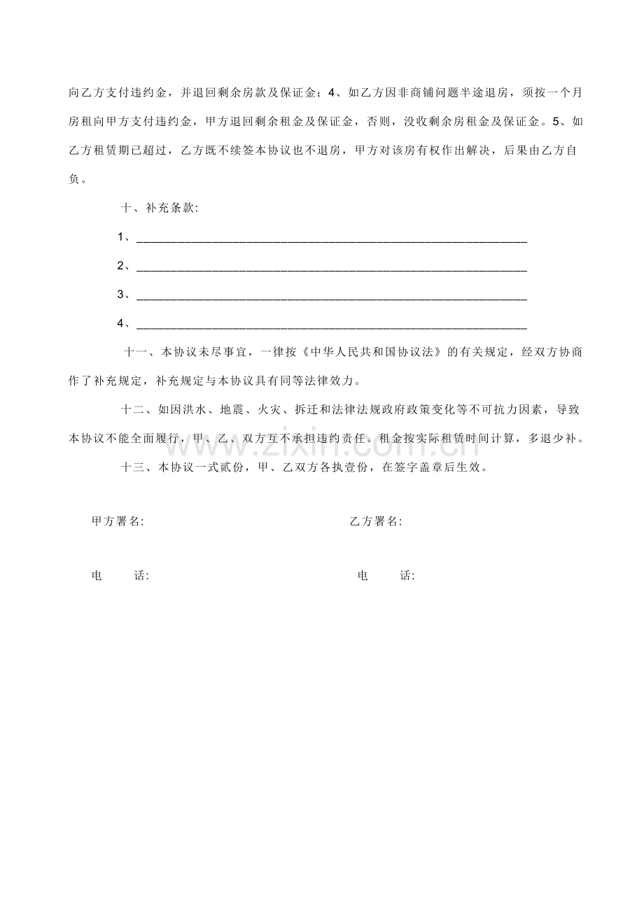 商铺租赁合同精简版.doc_第2页