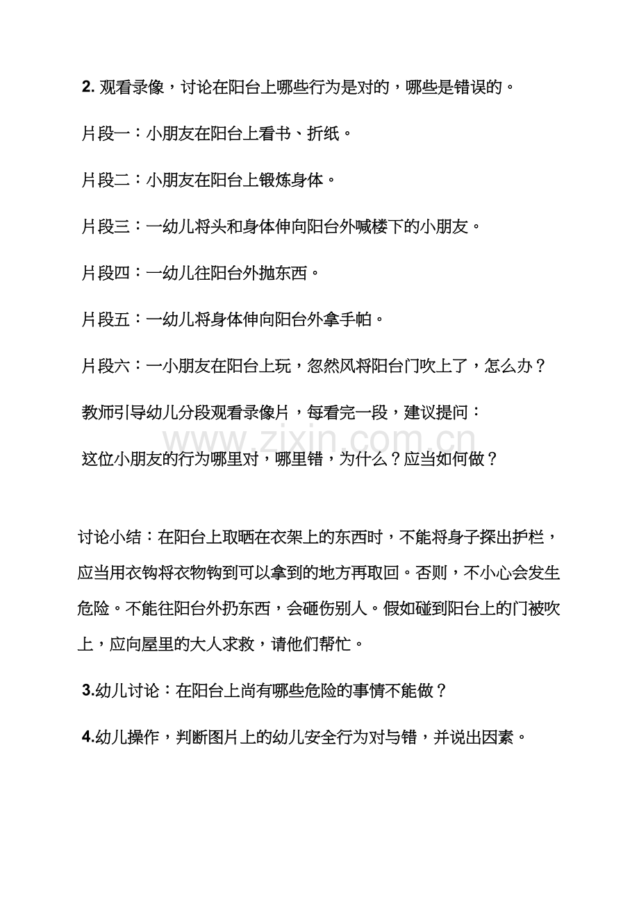 大班安全教案厕所安全.docx_第2页