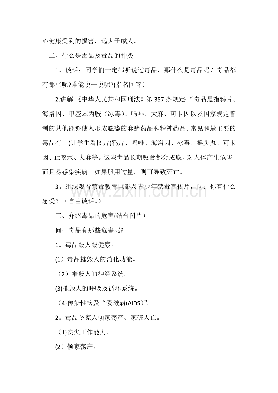 珍爱生命-远离毒品-主题班会教案.docx_第2页