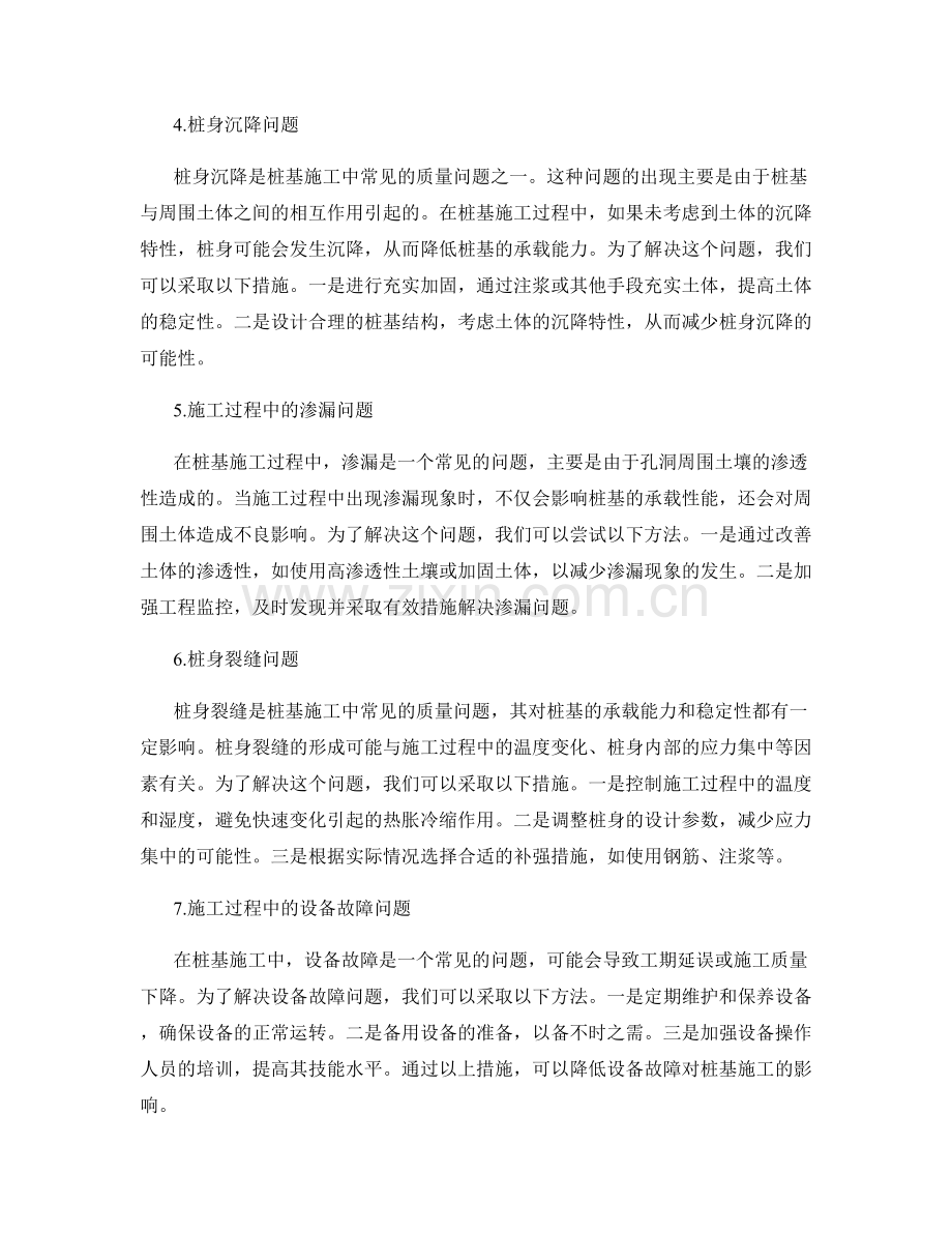 桩基施工中常见的质量问题与解决方法.docx_第2页