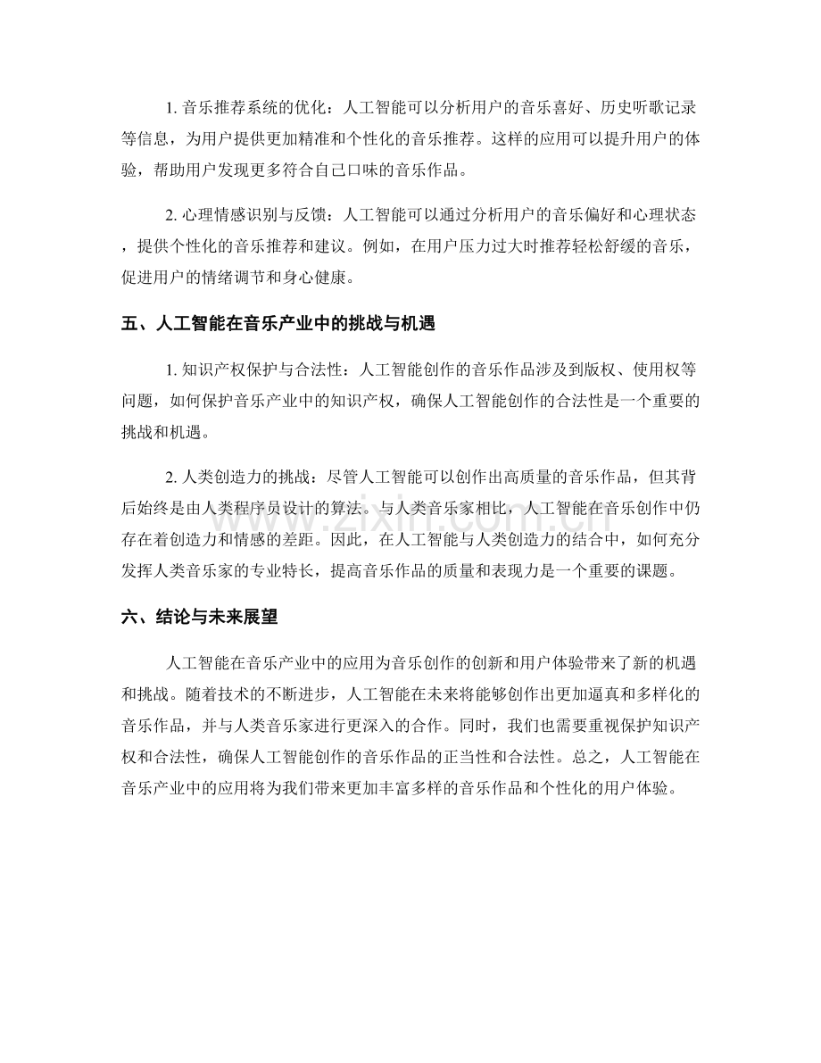 人工智能在音乐产业中的应用报告：创作创新与用户体验.docx_第2页