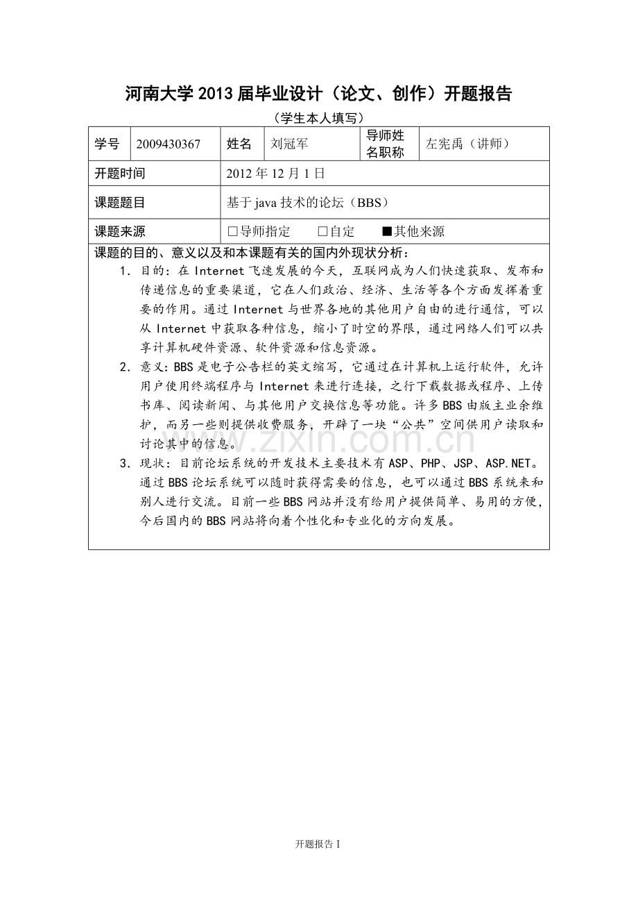 基于Java技术开发的BBS论坛毕业论文.doc_第2页