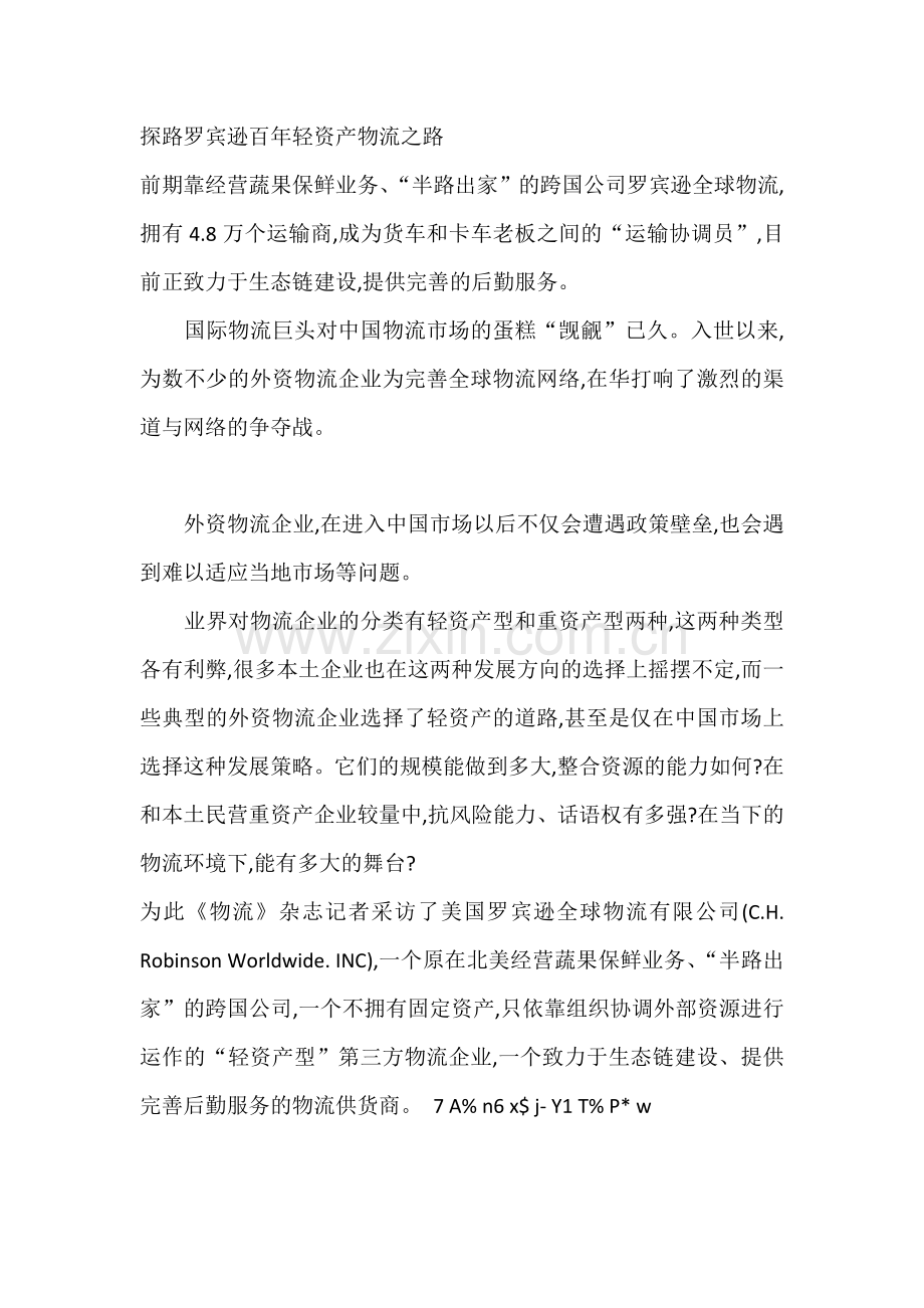 美国最大的物流信息平台公司.docx_第1页