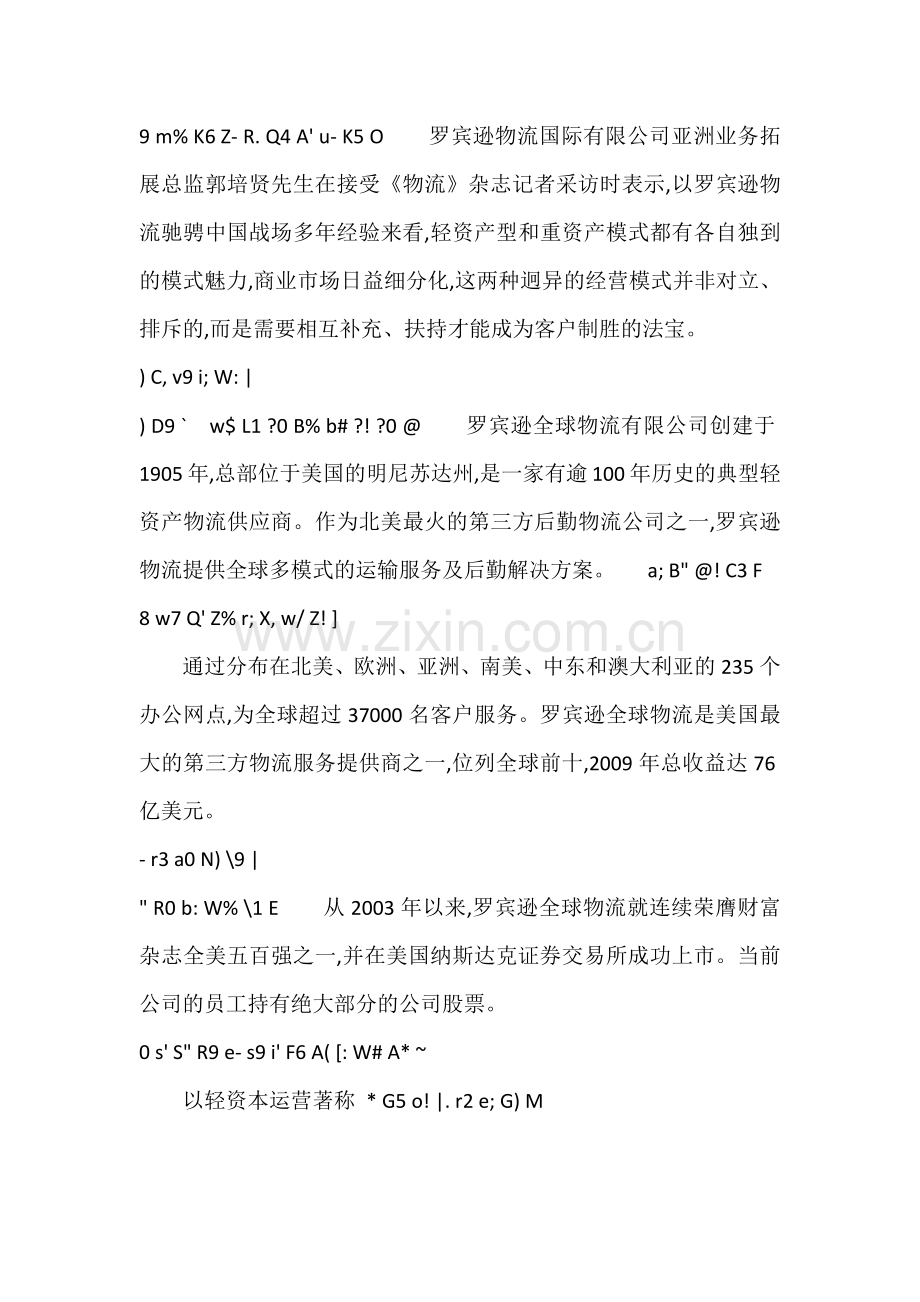 美国最大的物流信息平台公司.docx_第2页