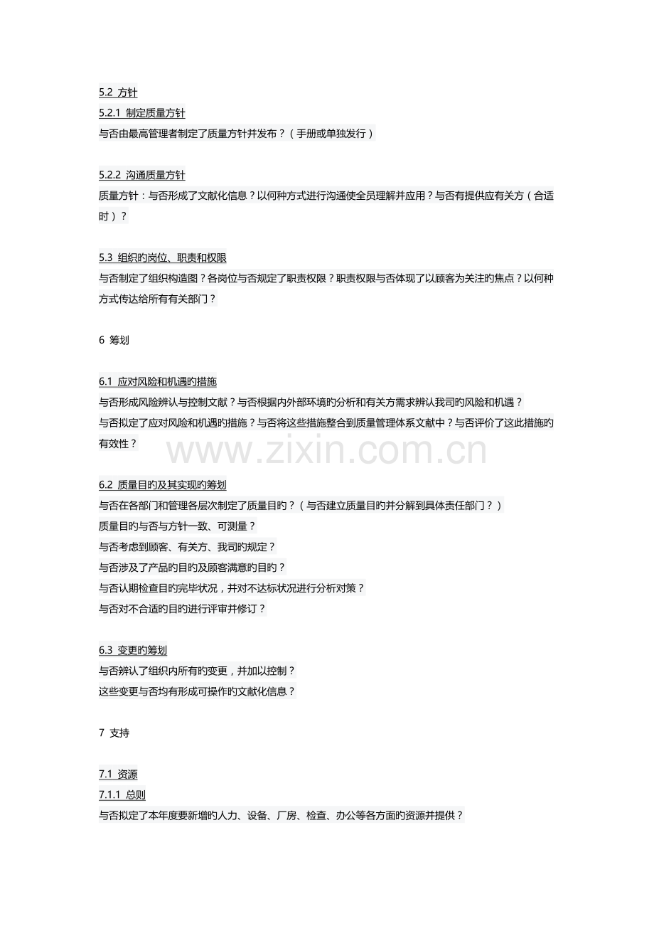 -ISO9001内审检查表.docx_第2页