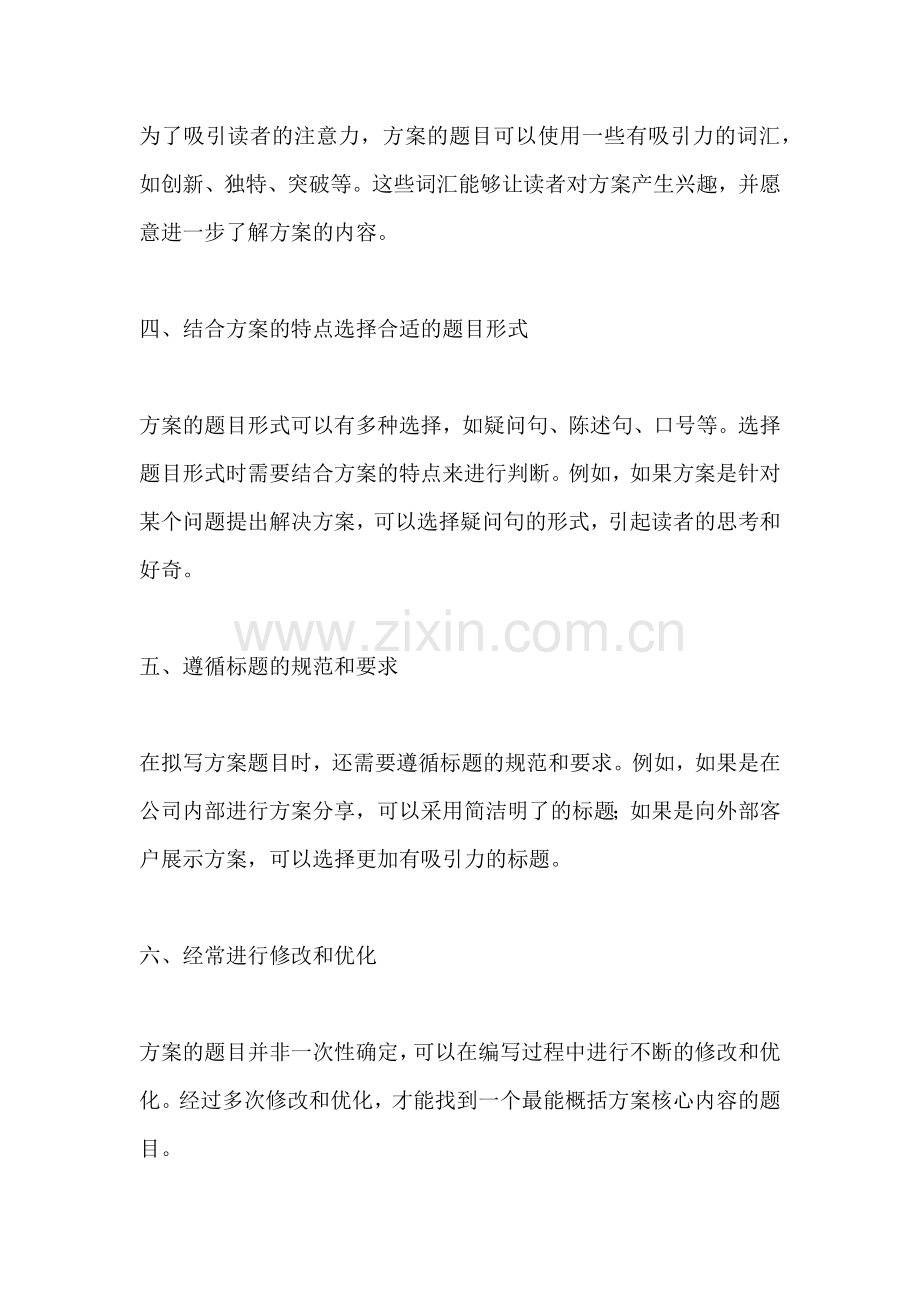 方案的题目怎么拟出来写的.docx_第2页