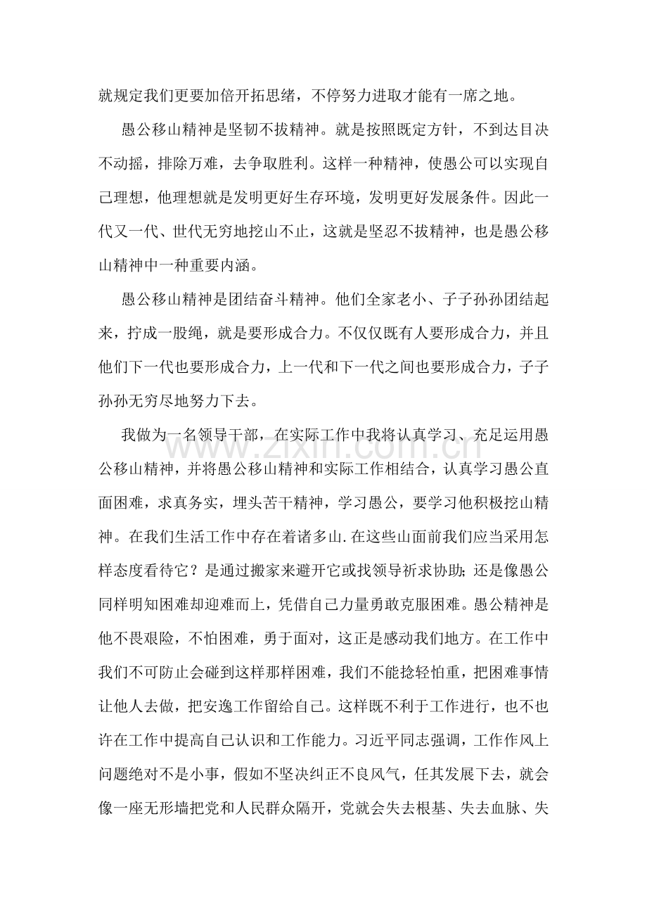 学习愚公移山精神心得体会.doc_第2页