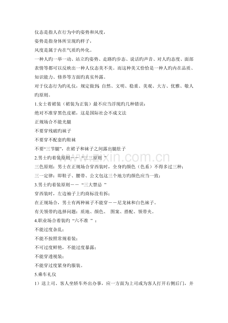 做人的基本礼仪礼节.doc_第1页