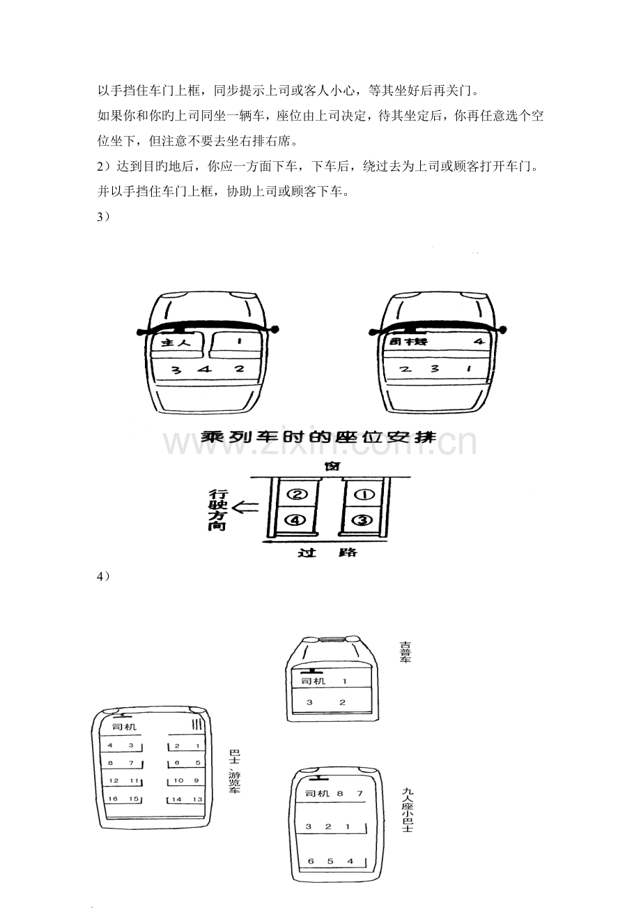 做人的基本礼仪礼节.doc_第2页