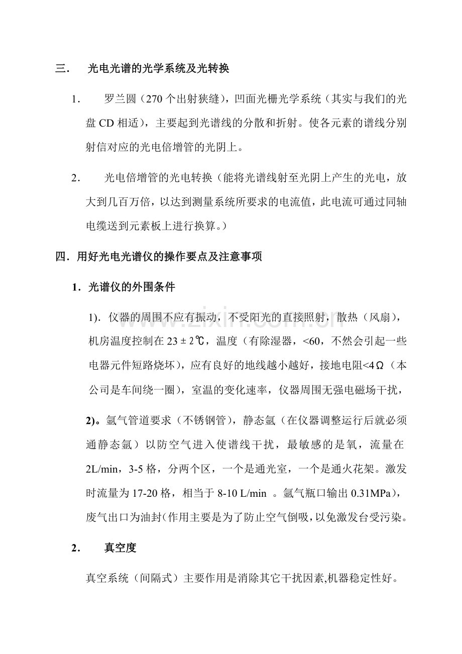 贝尔德直读光谱仪培训题材.docx_第2页