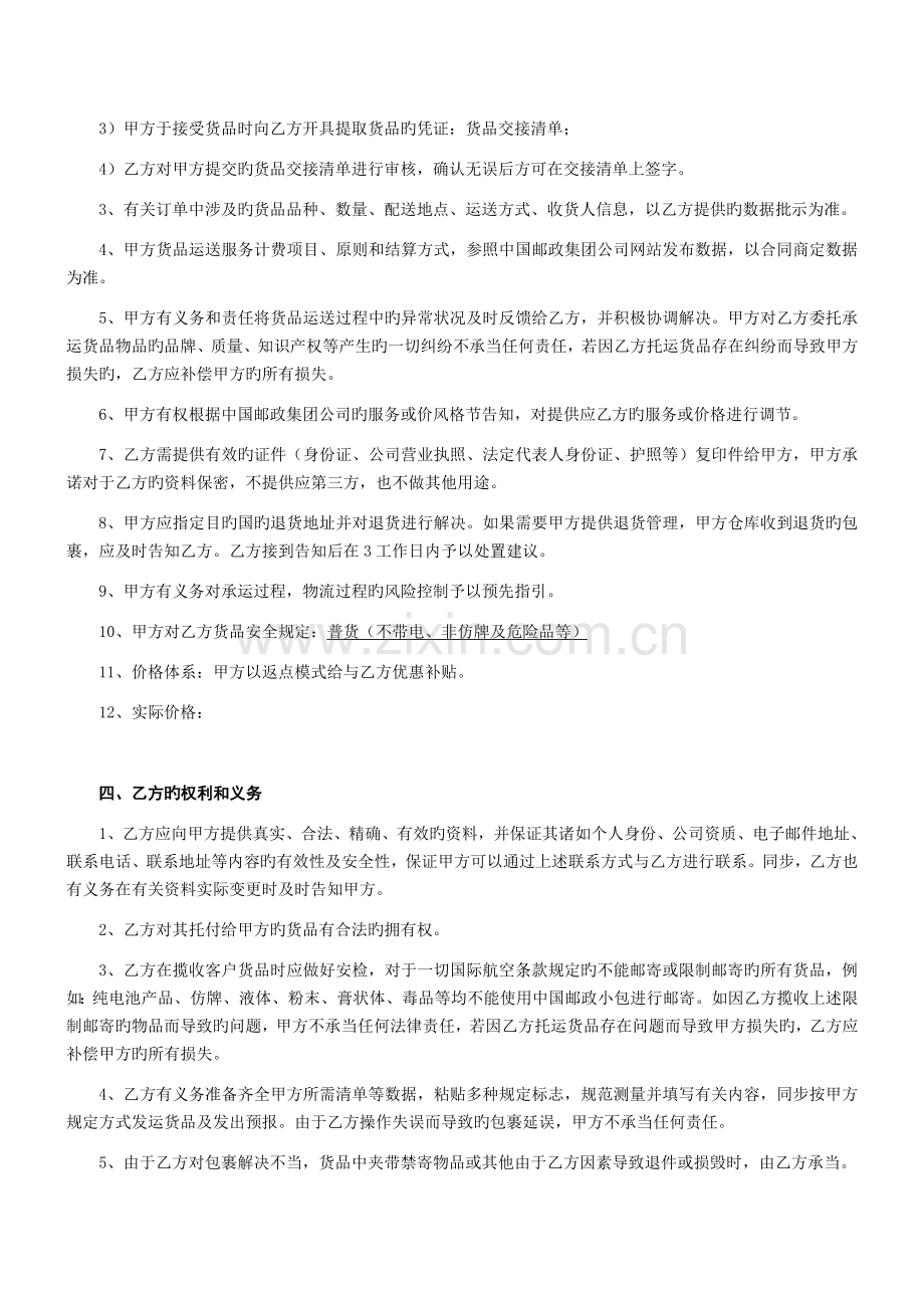 国际小包客户服务合同--中邮加外邮版本.docx_第2页