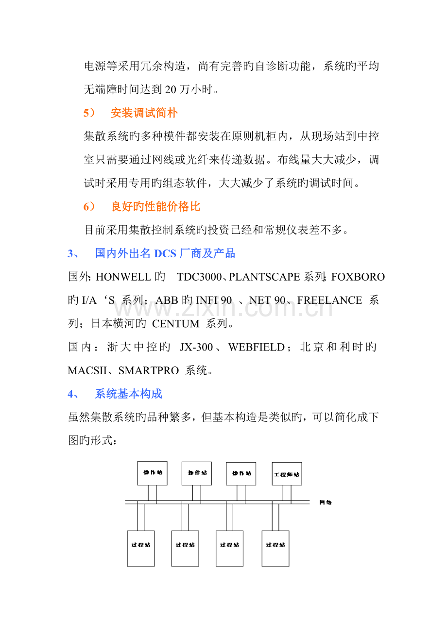 DCS-系统培训内容.doc_第2页