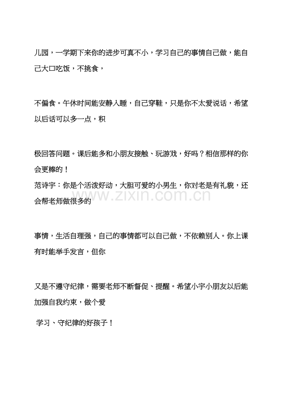 寄语大全之幼儿园小班教师寄语.docx_第2页