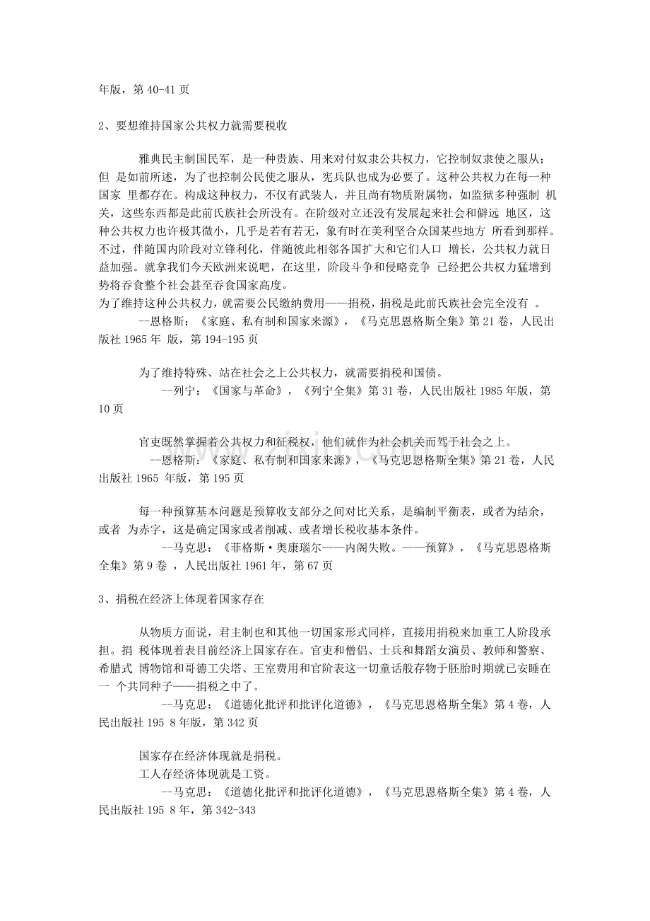 马恩列斯论税收.doc_第2页