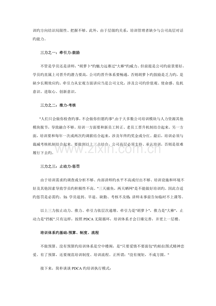 三力合并打造有动力的企业培训体系.doc_第2页