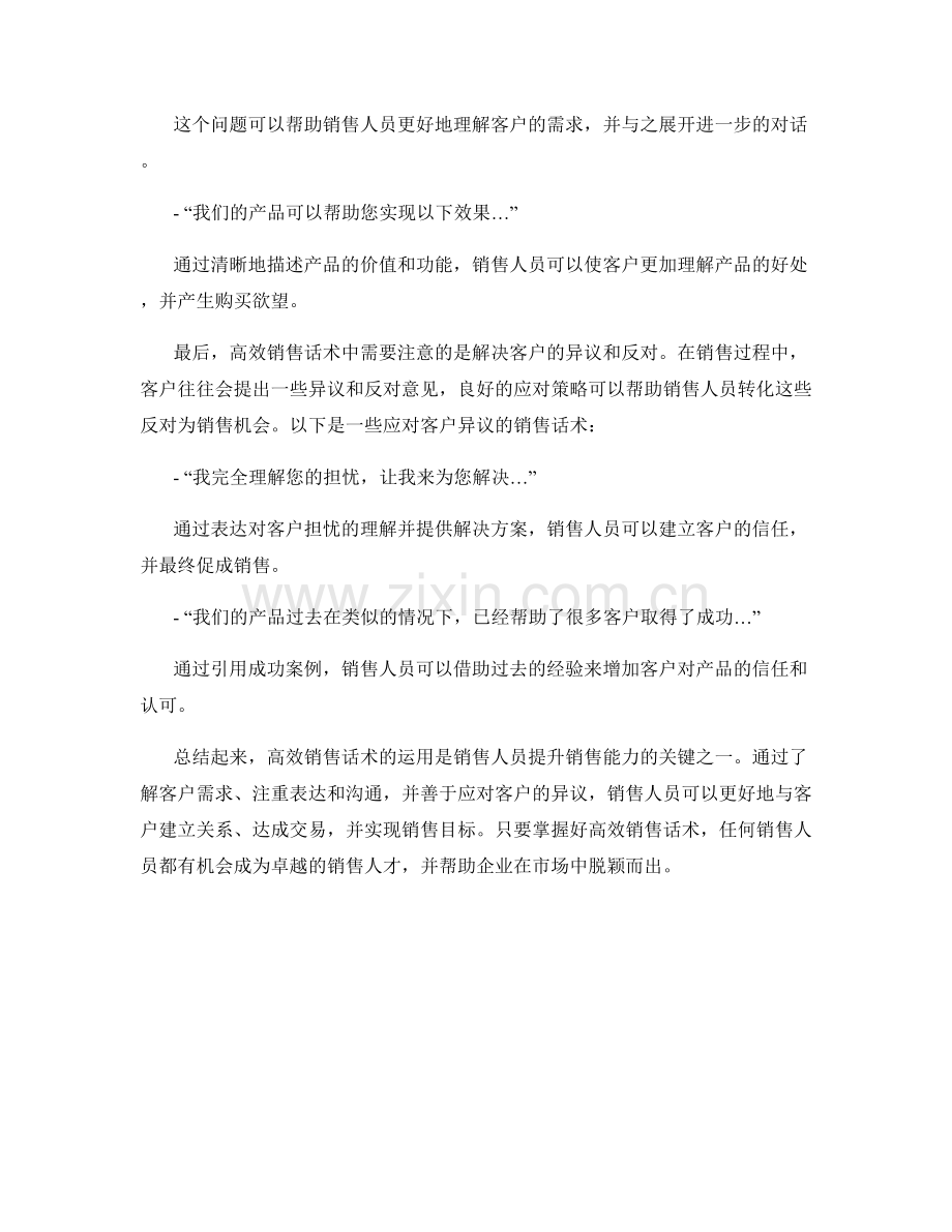 高效销售话术：打造卓越销售能力.docx_第2页