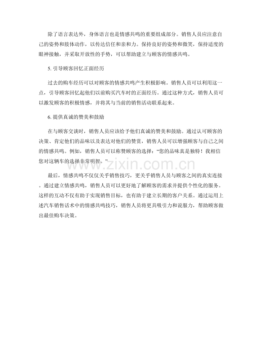 汽车销售话术中的情感共鸣技巧.docx_第2页