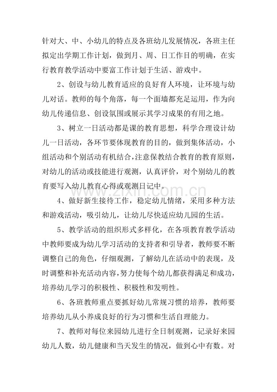 幼儿园秋季工作计划范文.docx_第2页