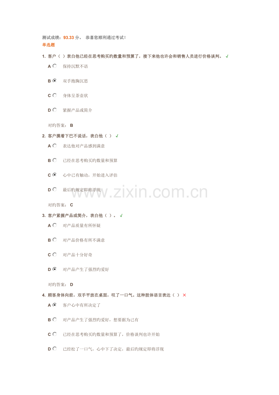 如何做好产品解说答案.doc_第1页