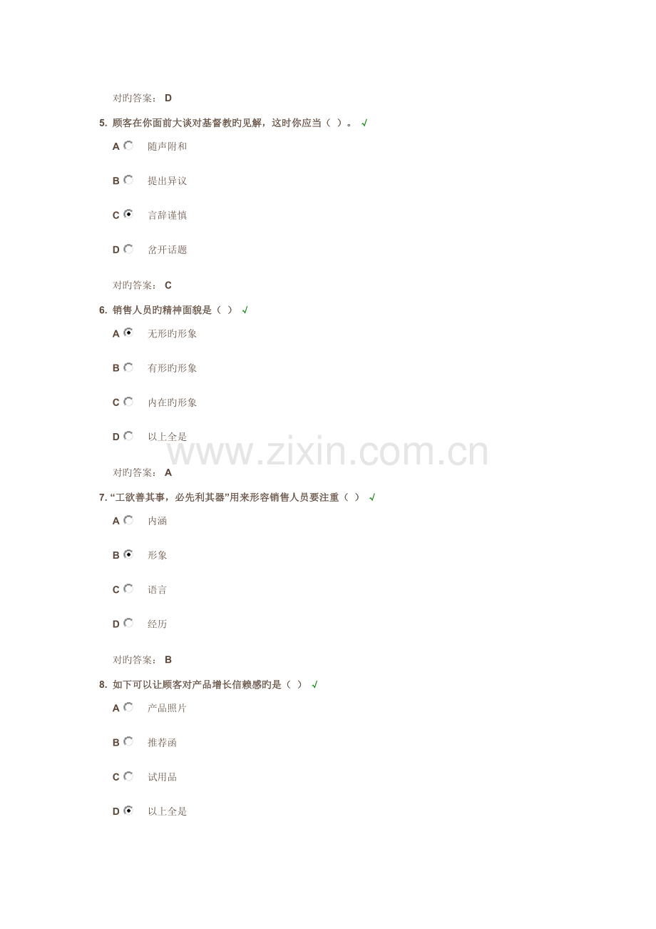 如何做好产品解说答案.doc_第2页