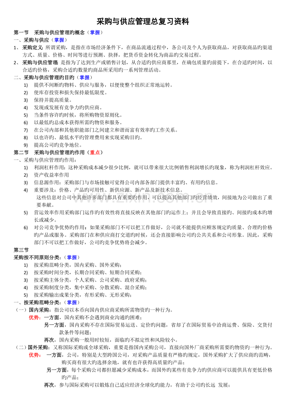 采购合同的基本种类.doc_第1页