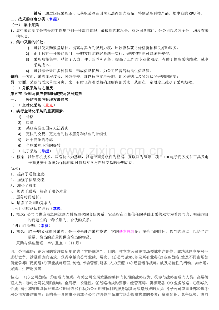采购合同的基本种类.doc_第2页