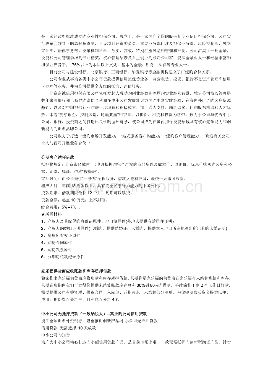商业性担保公司.doc_第1页