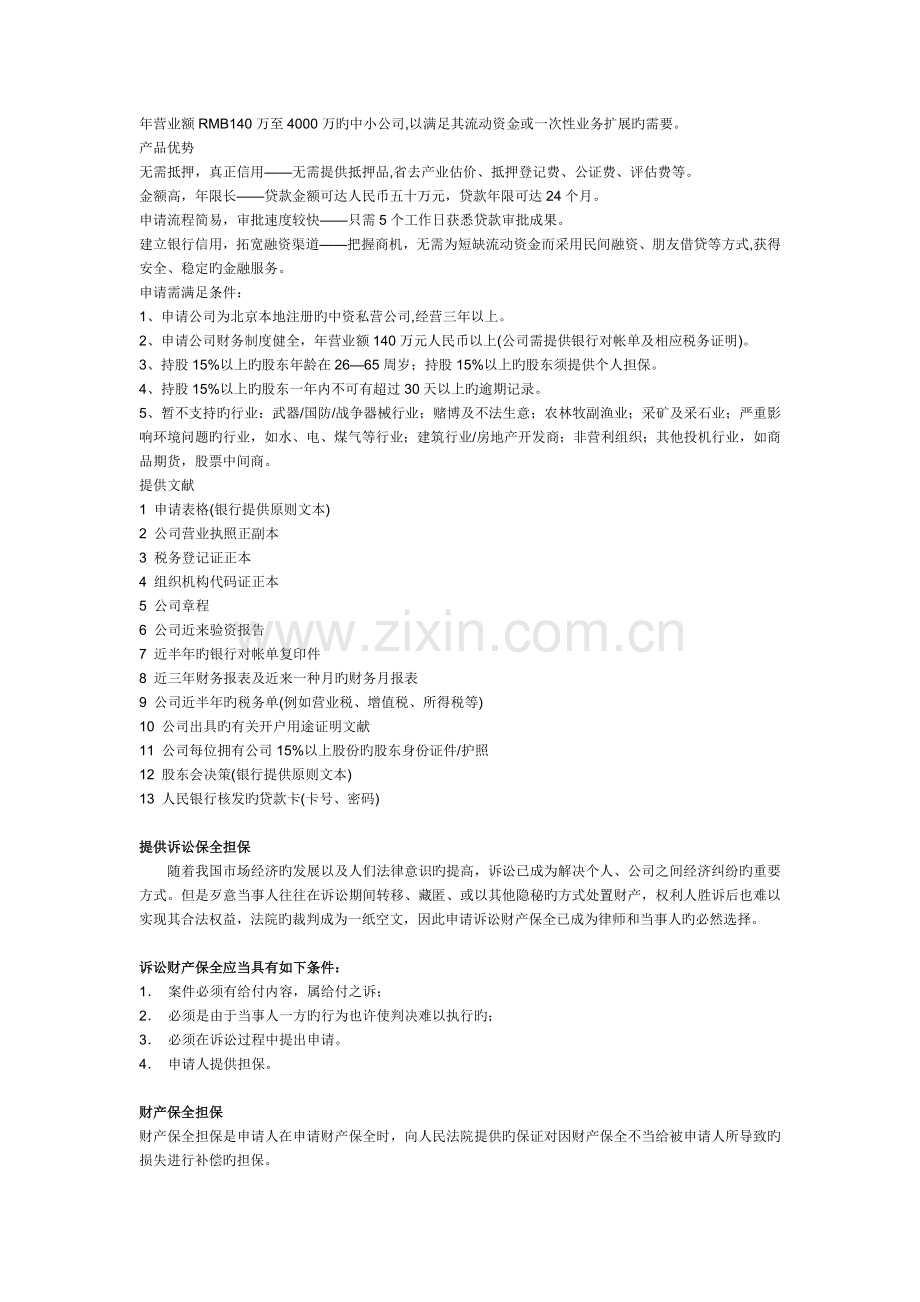 商业性担保公司.doc_第2页