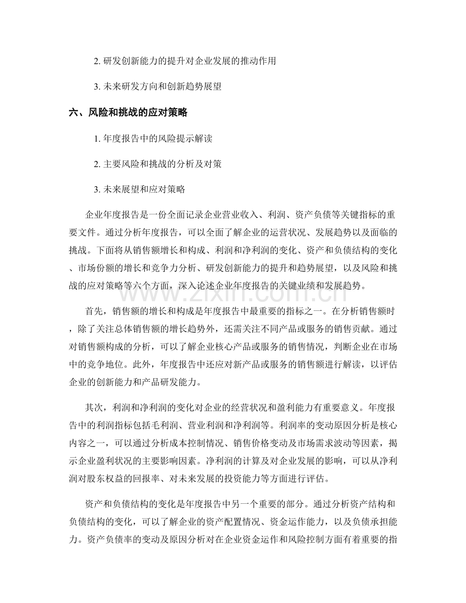 企业年度报告的关键业绩和发展趋势.docx_第2页