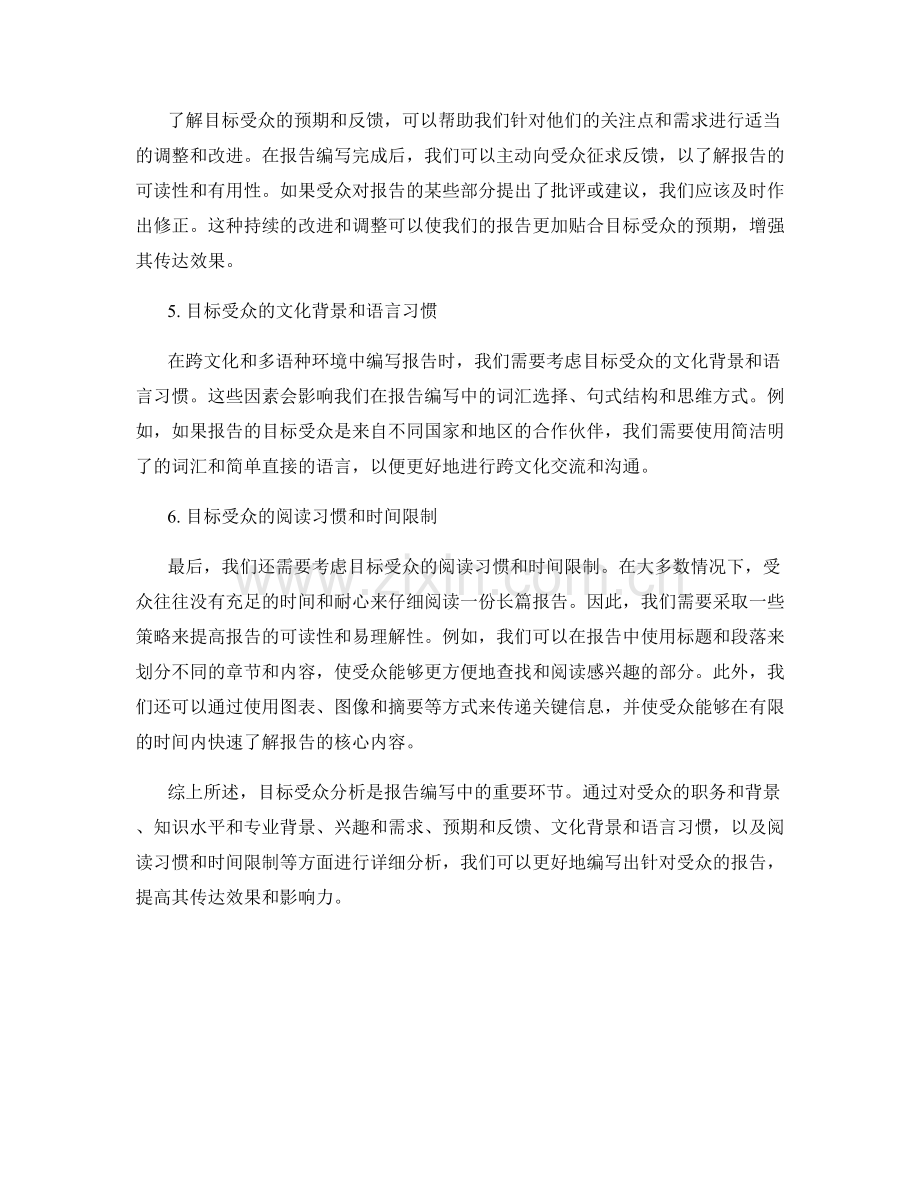 报告编写中的目标受众分析.docx_第2页