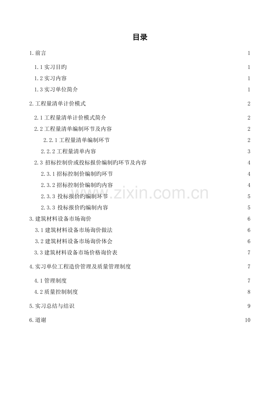 西华大学毕业实习报告.doc_第1页