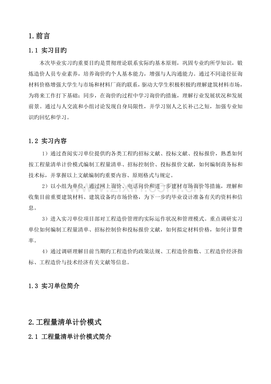 西华大学毕业实习报告.doc_第2页