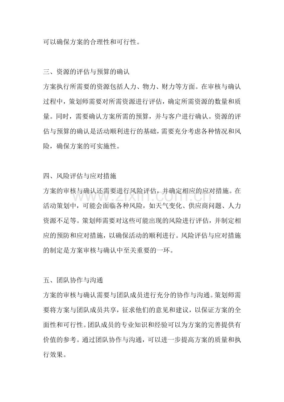 方案的审核与确认包括哪些步骤.docx_第2页