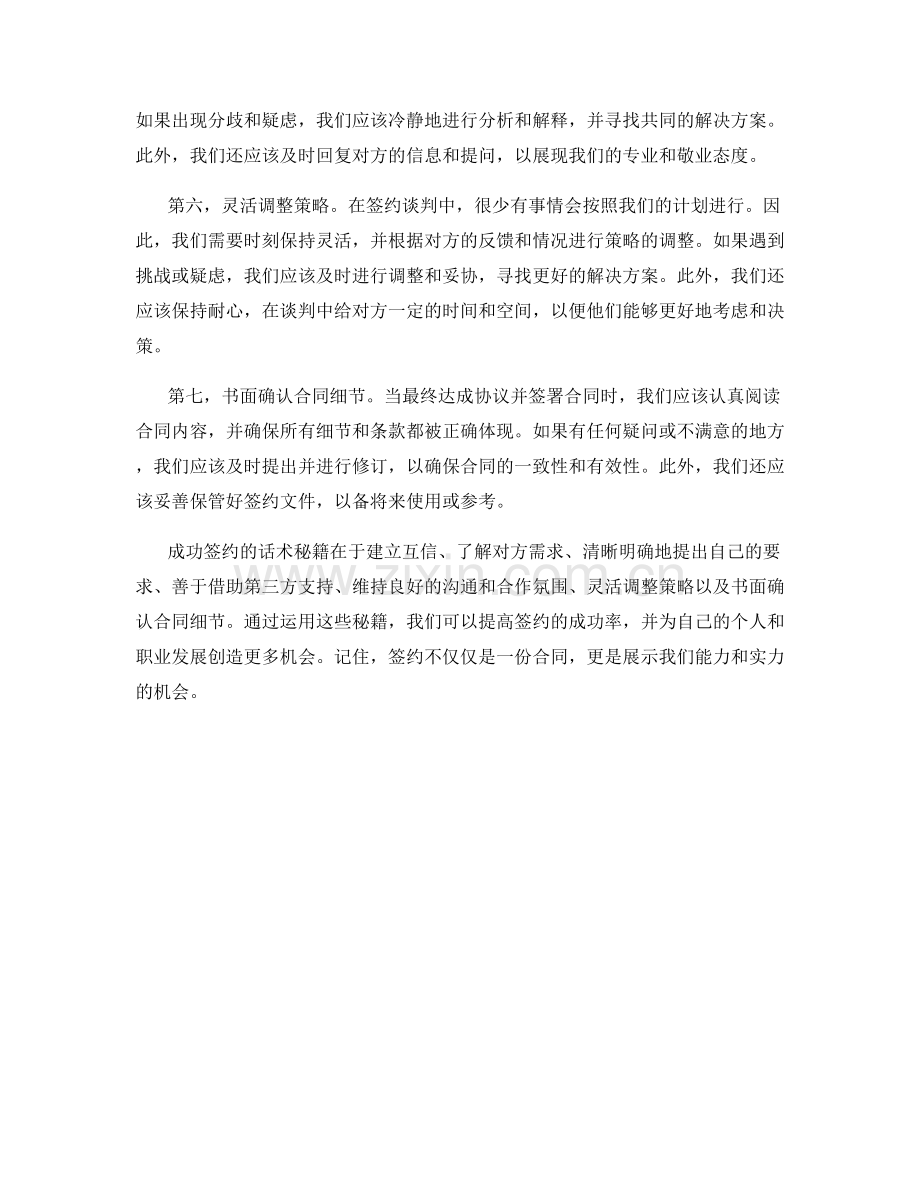 成功签约的话术秘籍.docx_第2页