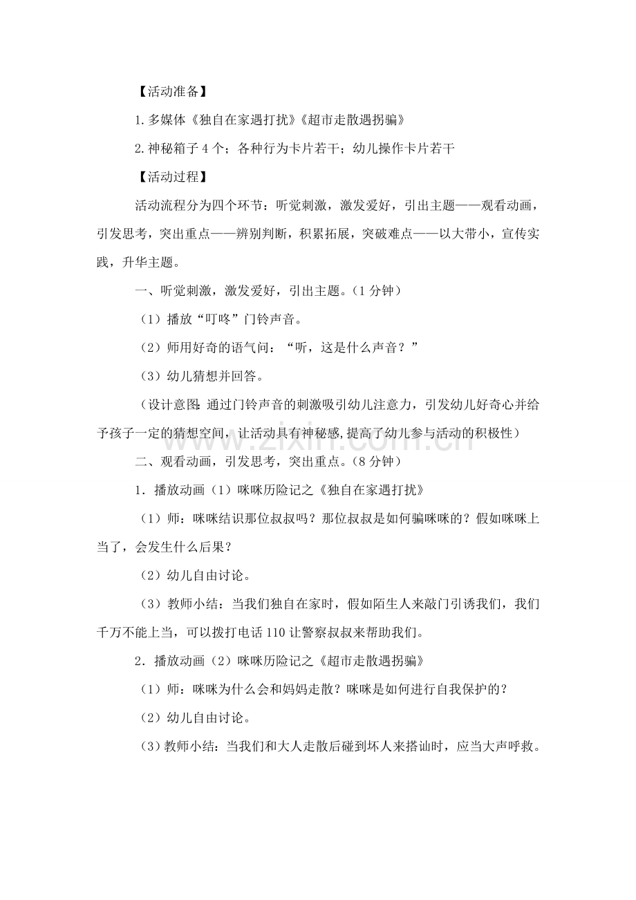 幼儿园中班安全课教案模板.doc_第2页