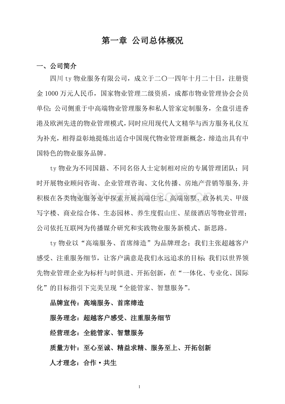 清洁维保服务方案方案大全.doc_第2页