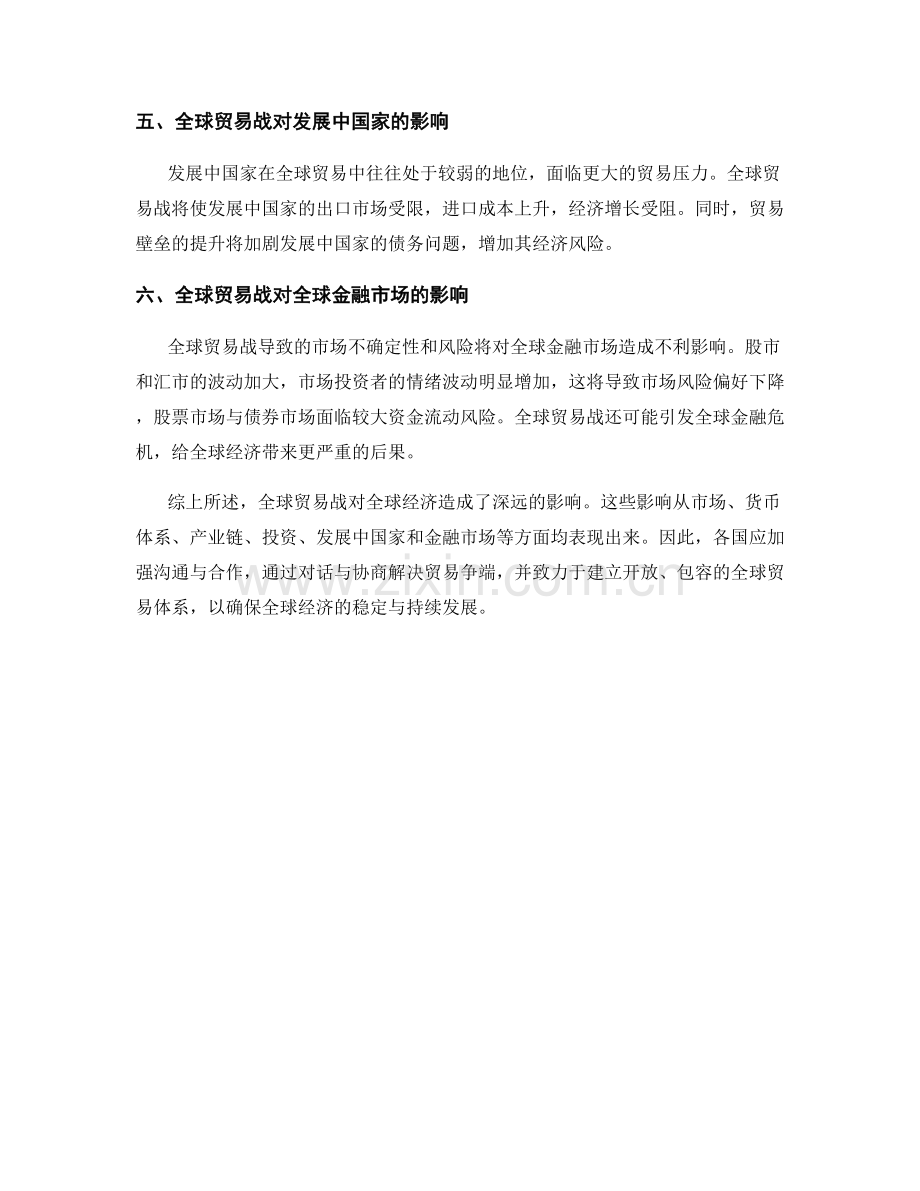 经济报告：全球贸易战对全球经济的影响.docx_第2页