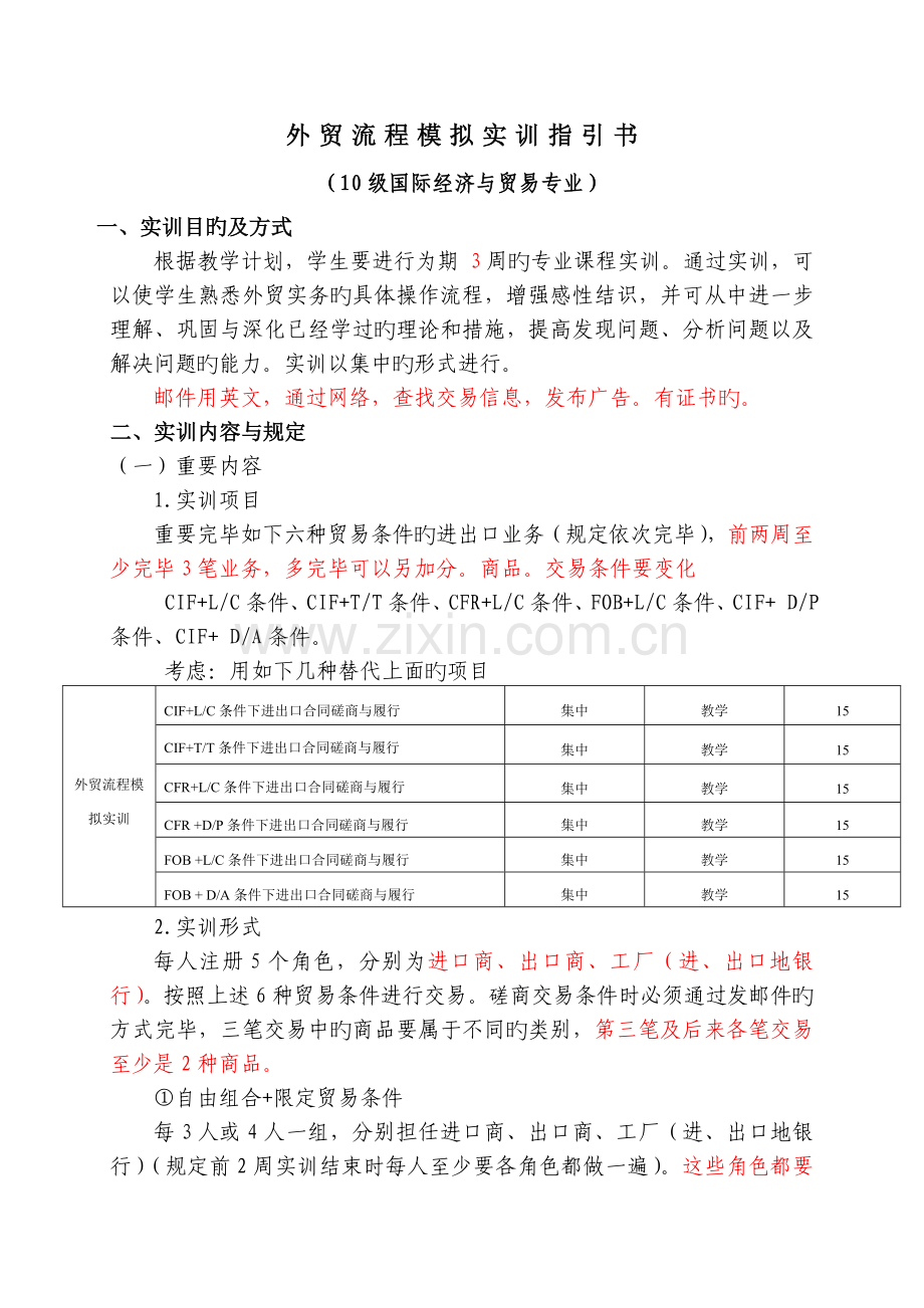 10国贸外贸流程模拟实训指导书.doc_第1页