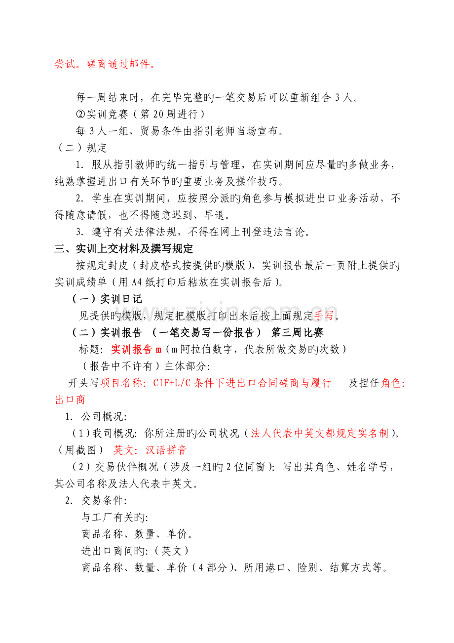 10国贸外贸流程模拟实训指导书.doc_第2页