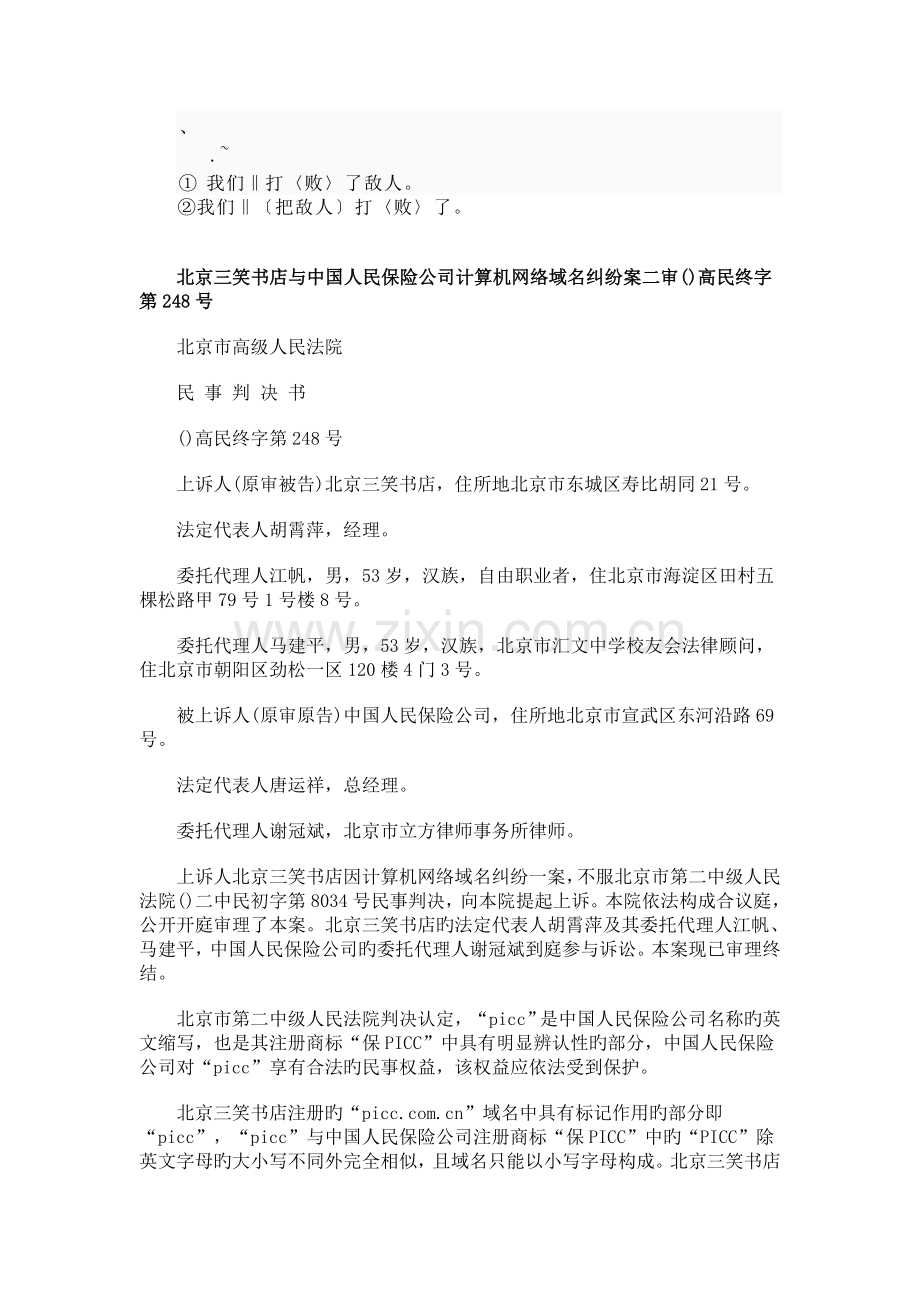 Bt-bdyxt北京三笑书店与中国人民保险公司计算机网络域名纠纷案二审高.doc_第1页