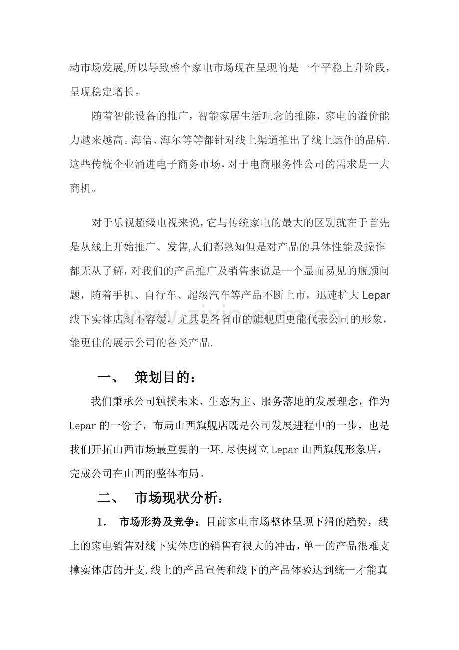 山西太原市场营销策划书.doc_第2页
