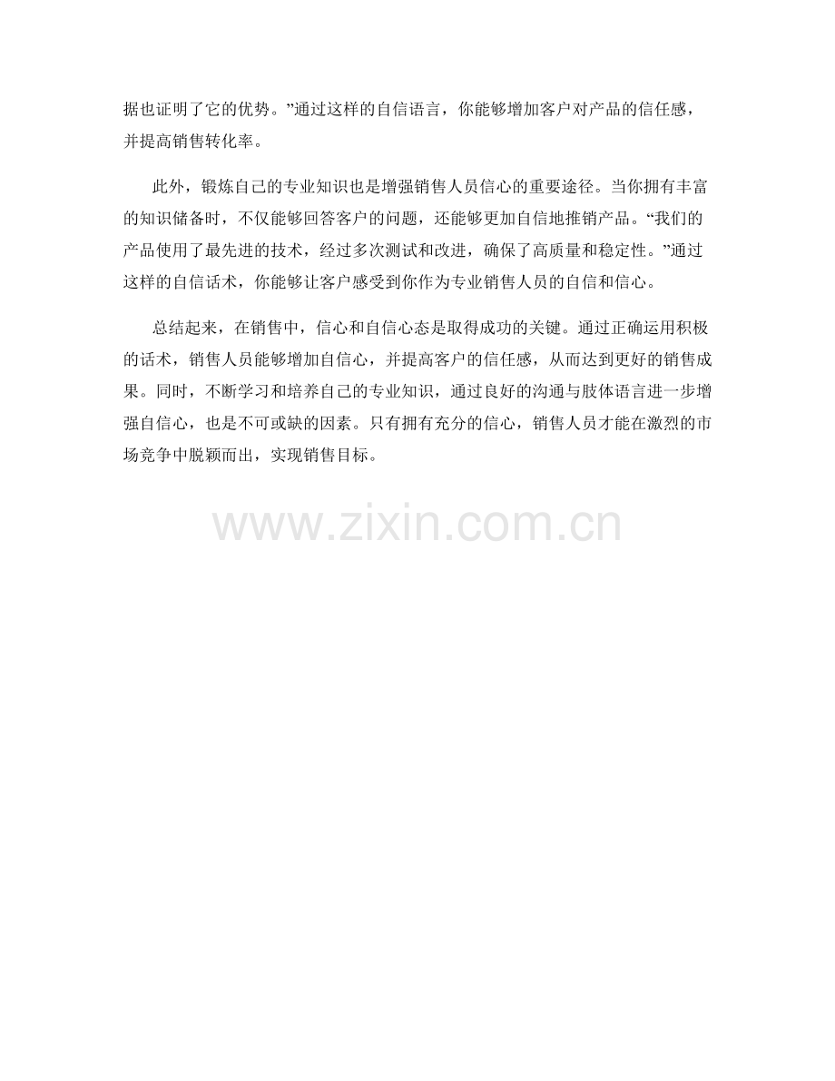 销售信心与自信心态的话术.docx_第2页