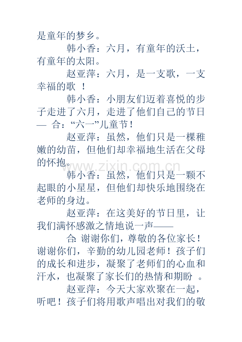 六一儿童节开幕词幼儿园六一开场词.doc_第2页