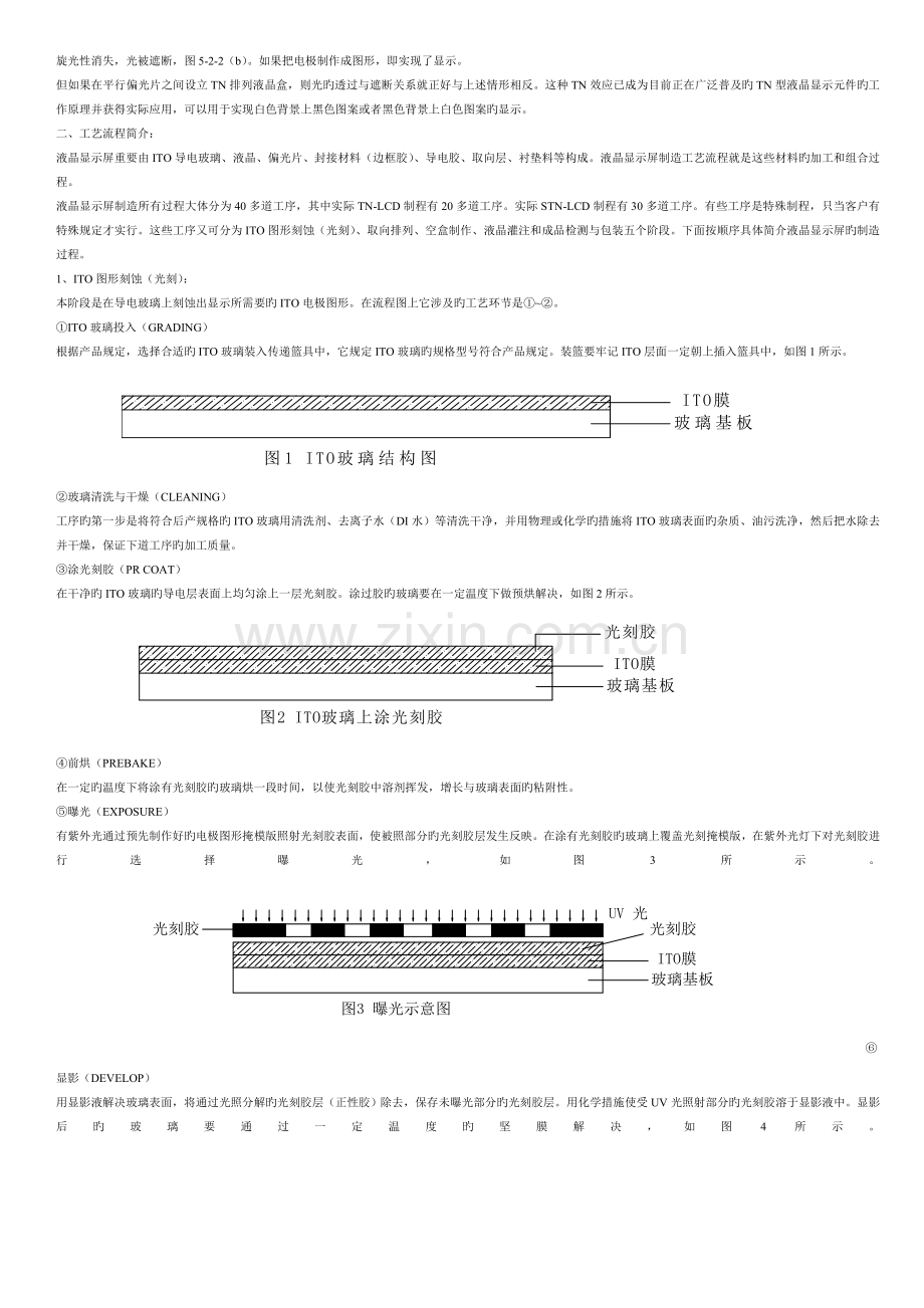 LCD(液晶显示器)工艺流程.doc_第2页