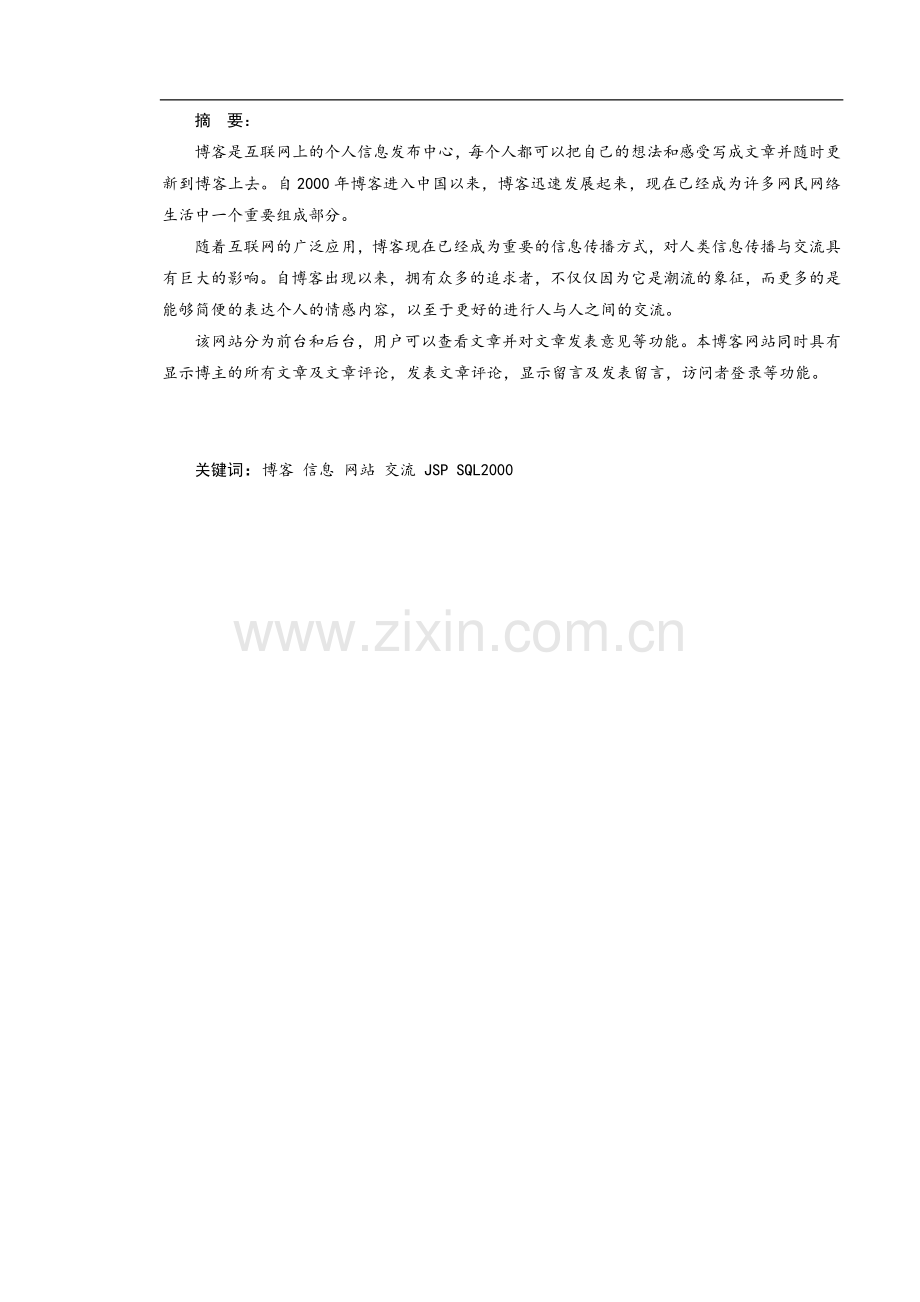 个人博客的设计与实现--大学论文.doc_第2页