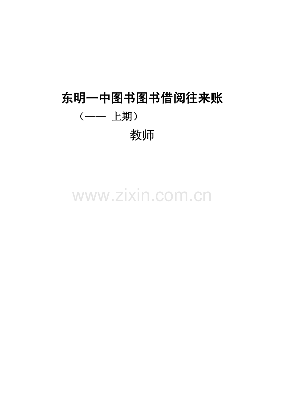 图书室管理计划.doc_第1页