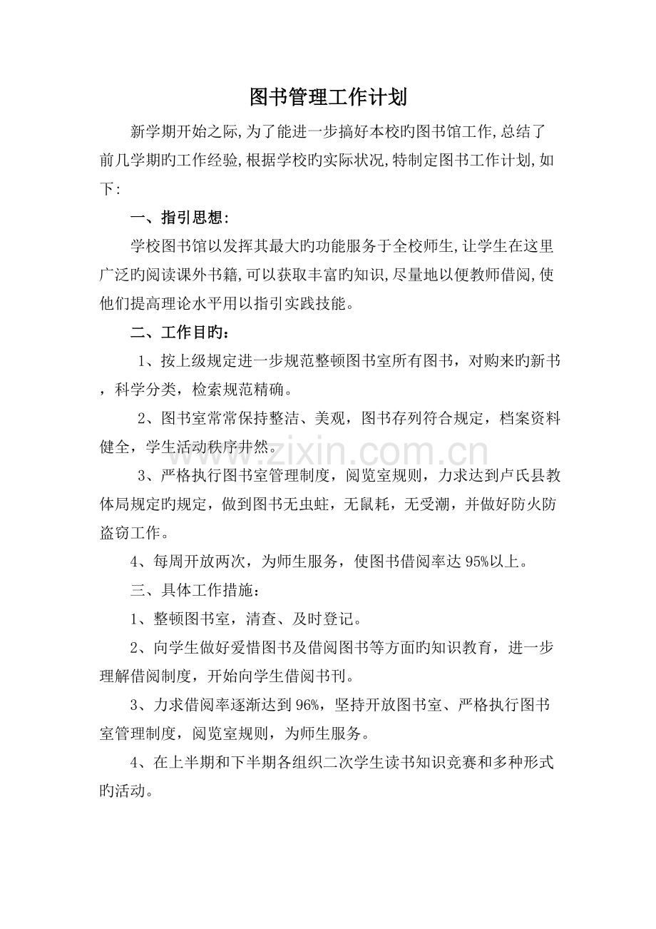 图书室管理计划.doc_第2页