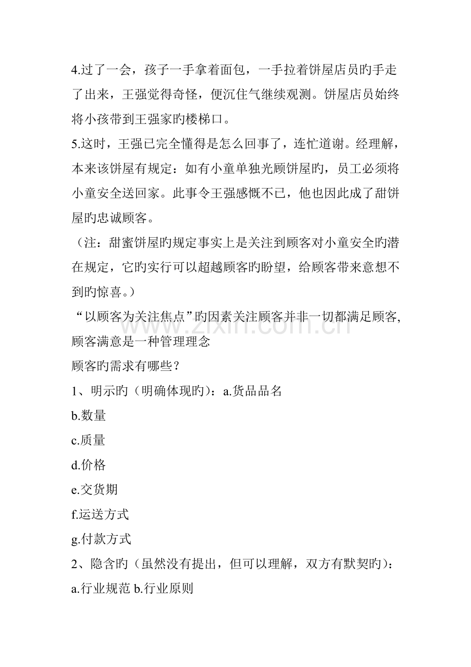 质量管理体系八大原则.doc_第2页